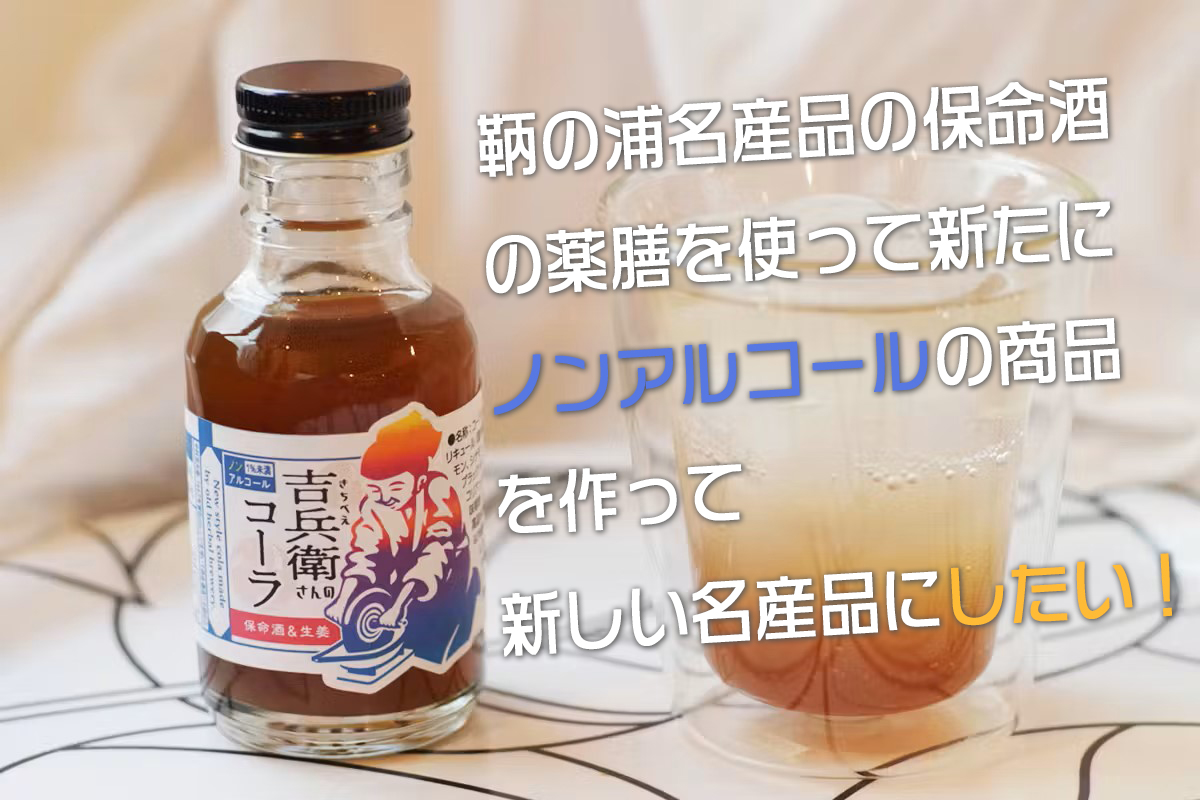 クラフトコーラ